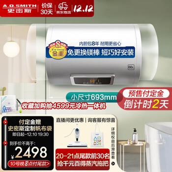 史密斯（A.O.SMITH） 电热水器60升 免换镁棒 短款好安装 储水式 家用速热 E60VC0B 60L