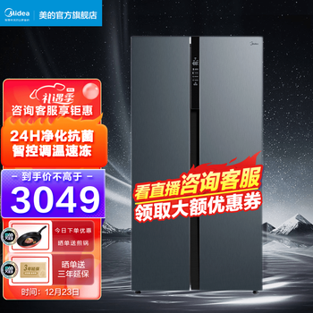 美的(Midea)冰箱双开门549升一级变频风冷无霜京东小家智能家电BCD-549WKPZM(E)  炫晶灰