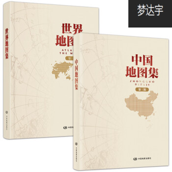 鎖線裝精裝2023中國地圖集世界地圖集第三版地圖冊中國地圖出版社精編