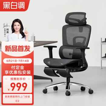 黑白调(Hbada)E2 人体工学椅电脑椅子办公椅可躺宿舍学习椅家用旋转电竞椅 高配