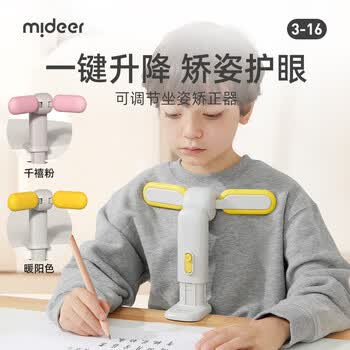 弥鹿（MiDeer）儿童桌面款纠正写字写作业姿势防低头驼背矫正器可调节坐姿矫正器-暖阳黄六一儿童节礼物