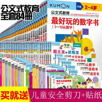 84本全套 Kumon公文式教育系列全套2 8岁公文益智游戏全套儿童启蒙早教学前班教材少儿 摘要书评试读 京东图书