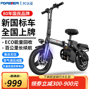 永久（FOREVER）折叠电动自行车新国标小型男女电瓶车锂电池电单车助力代驾电动车 旗舰版-汽车电芯-续航约70KM