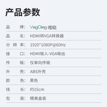 唯格（VEGGIEG）HDMI转VGA线转换器 高清视频转接头适配器笔记本台式电脑机顶盒连接电视显示器投影仪 V-J001