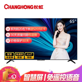 求助！长虹65D5P怎么样？实话实说！真的有那么不好吗？