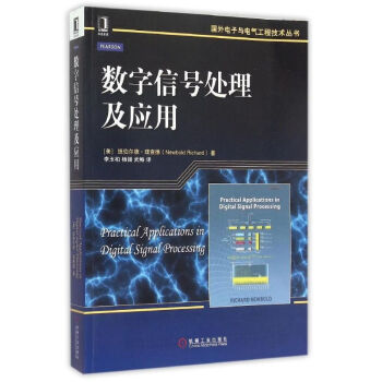 数字信号处理及应用