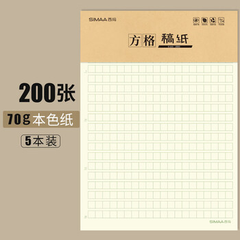 西玛(SIMAA) 40张/5本装16K方格稿纸 作文纸练习本信纸学生作业本8523高中生学习神器 西玛(SIMAA) 40张/5本装16K方格稿纸 作文纸练习本信纸学生作业本8523高中生学习神器