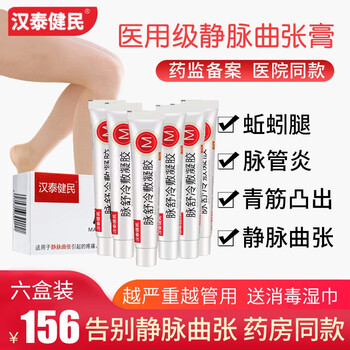静脉曲张药膏精索静脉曲张药炎膏脉舒冷敷凝胶静脉膏外用下肢小腿部麻木肿胀酸痛血管凸起曲张扩张20g/盒 静脉曲张按摩药膏买4送2 发6盒【图片 ...