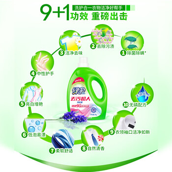 绿伞去污超人洗衣液薰衣芳菲24斤家庭装除菌除螨去渍洁净无残留