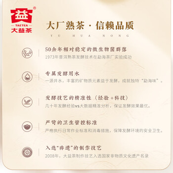 大益TAETEA茶叶普洱茶熟茶玉华浓饼茶357g/饼 自饮口粮茶中华老字号