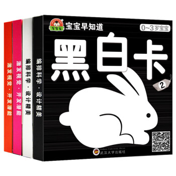 宝宝蛋-宝宝早知道视觉刺激练习：宝宝早教认知-黑白卡+彩色卡（4盒） 新老版随机