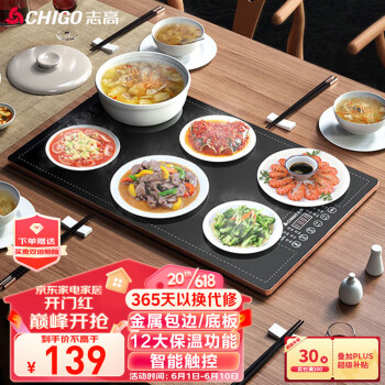 志高（CHIGO）暖菜板 家用多功能饭菜保温板 加热菜板 加热桌垫B626 方形60*40CM