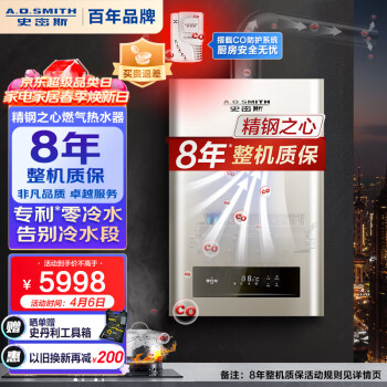 史密斯（A.O.SMITH）16升零冷水燃气热水器 专利单管巡航零冷水 不锈钢换热器 恒温大水量 JSQ31-BJS