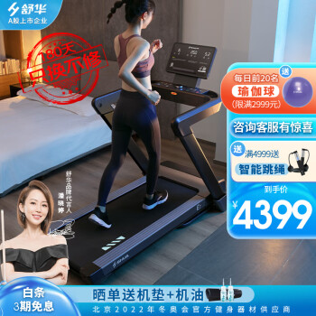 舒华(SHUA)智能家用跑步机E7 可折叠运动走步机健身器材健身房 SH-T399P-H1【支持鸿蒙智联】