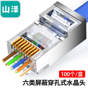 山泽 六类穿孔式网线水晶头 千兆屏蔽RJ45电脑网线接头 CAT6类镀金通孔水晶头 100个 PCKT6100 山泽 六类穿孔式网线水晶头 千兆屏蔽RJ45电脑网线接头 CAT6类镀金通孔水晶头 100个 PCKT6100