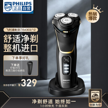 飞利浦（PHILIPS）剃须刀电动高端刮胡刀 全身水洗1小时快充胡须刀 整机进口S4303/12