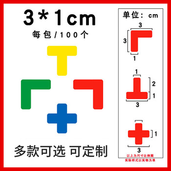 信发5s定位贴 +型100个装 四角直角定位标签6S定位胶带 定置线警示条桌  蓝色磨砂款