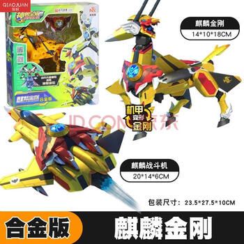 金刚4邦宝历险记合金变形六合体5合1机器人男孩玩具青合金版麒麟金刚