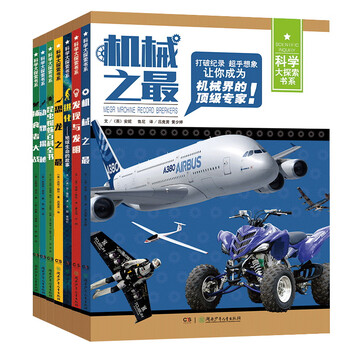 科学大探索书系（套装全7册）