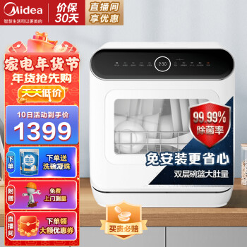 美的(Midea)洗碗机台式 家用3套刷碗机 全自动高温除菌新风干燥双层碗篮海鲜水果洗M10洗碗机 台式免安装