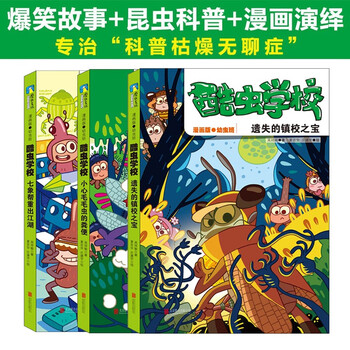 酷虫学校4型号规格- 京东