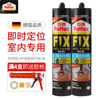 百得（Pattex）强力免钉胶水玻璃胶 多用途液体钉 室内外通用墙面瓷砖木工粘接 强力环保型PL50*2支装
