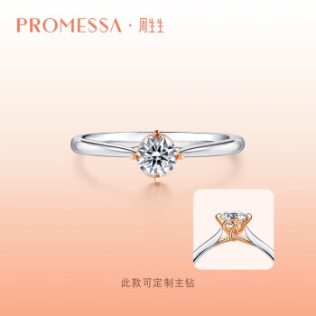PROMESSA三八节礼物 钻戒同心系列同心结求婚结婚戒指91290R 11圈