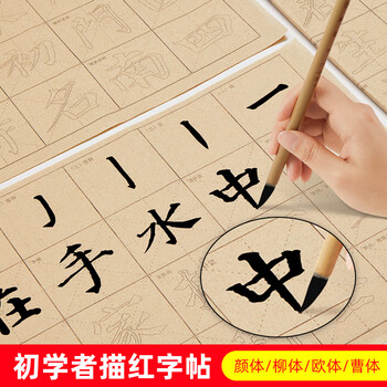 六品书院毛边纸米字格书法专用纸半生半熟楷书毛笔描红字帖临摹初学者入门学生练习纸欧阳询欧体