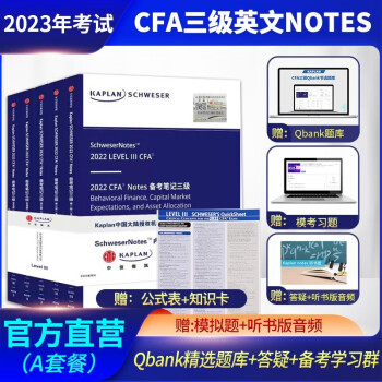 正規流通品 2022 CFA Level 1 Kaplan Schweser 教材 - 本