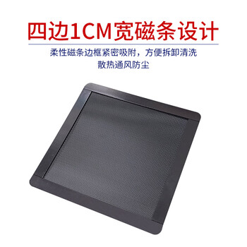 索厉 台式机箱带磁条防尘网/可水洗/磁吸式设计/适用12cm*12cm风扇位/ 21010(1片装)