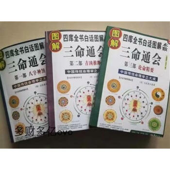三命通會（三命通会）一、二、三の三冊セット 三命通会: 明朝版 | 萬民英 |本 | 通販 | Amazon