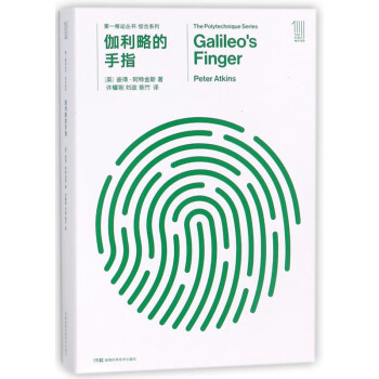 伽利略的手指/综合系列 azw3格式下载