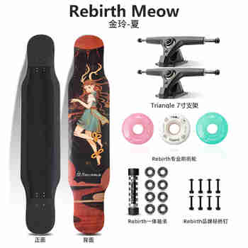 Rebirth Meow长板喵板男女生初学者DC平花刷街舞板专业长板滑板triangle系列 Triangle 金玲/夏 整板