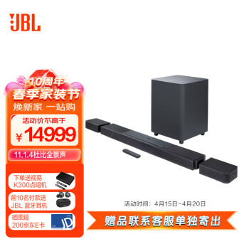 JBLBAR1300X 真无线影霸 11.1.4杜比全景声 回音壁 电视音响 家庭影院音箱套装 无线环绕蓝牙Soundbar