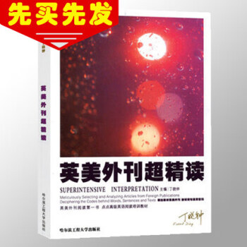 丁晓钟英美外刊超精读丁晓钟考研英语阅读紫宝书考研英语一二阅读时文精析可搭丁晓钟考研英语 丁晓钟 摘要书评试读 京东图书