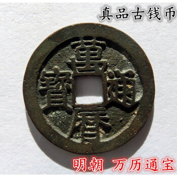 万历通宝价格报价行情- 京东