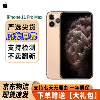 iphone 11 pro max - 京东