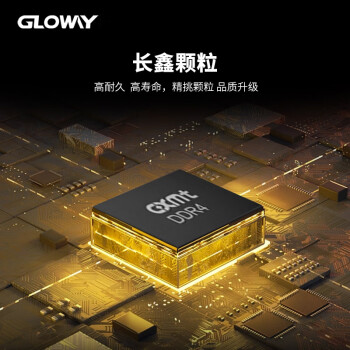 光威（Gloway）16GB(8GBx2)套装 DDR4 3200 台式机内存条 天策-弈系列 长鑫颗粒 CL14
