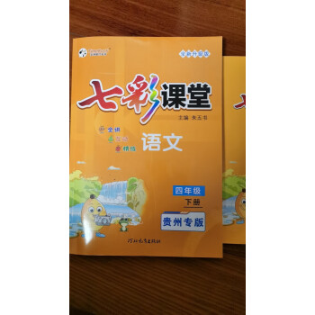 2023七彩課堂人教版二三四五六語文貴州專版下全新升級版語文五年級下