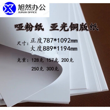 德燚 全開4開8開a3(a4啞粉紙亞光銅版紙正度2f大度啞光銅版紙封面紙