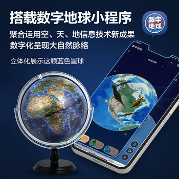 北斗万向浮雕3D立体AR灯光地球仪卫星智能教师学生用男女孩儿童玩具节开学纪念品生日礼物文具高端摆件