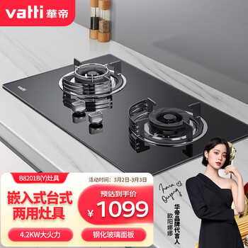 华帝VATTIB8201B 燃气灶 嵌入式台式两用灶具家用双眼灶 钢化玻璃 全进风4.2KW大火力天然气