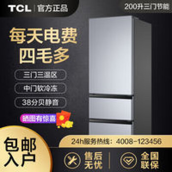 TCL冰箱200L三/门三/开门冰箱节能大容量电冰箱家用200L3-C杰诺 TCL冰箱200L三门三开门冰箱节能大容量电冰箱家