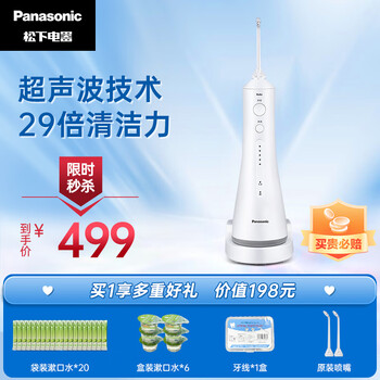 松下(Panasonic)冲牙器 洗牙器 水牙线 美牙仪 预防牙结石正畸适用 超声波洁牙器 EW1511 送男女友新年礼物