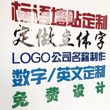 斯哆瑞订做亚克力字水晶广告字门头定做3d立体背景墙贴汉字英文字母公司名称企业图案私人logo定制5厘米高 宽度按汉子比例 图片价格品牌报价 京东