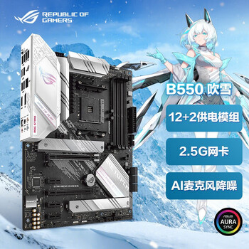 电竞优选华硕玩家国度rogstrixb550agaming吹雪主板吹雪主板b550a