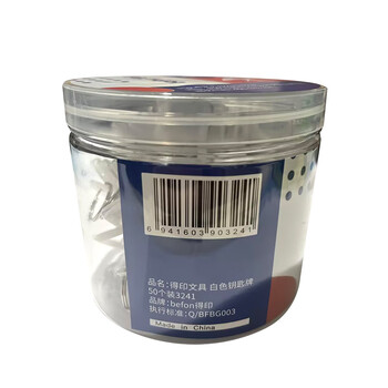 得印钥匙牌钥匙标签贴钥匙圈钥匙扣链3241分类标记办公钥匙吊牌贴办公文具白色50个/盒