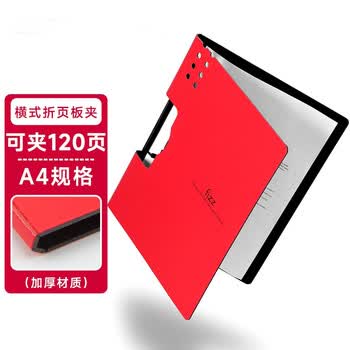 飞兹(fizz)高质感A4横式折页板夹会议夹加厚硬文件夹/试卷收纳夹/办公用品/诗朗诵签约夹板红色A6380