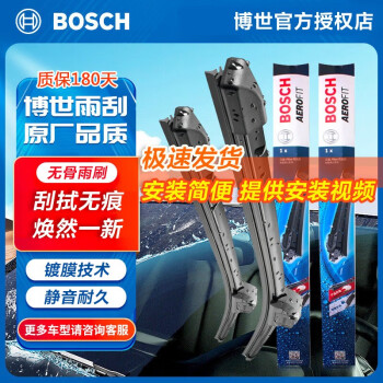 博世（Bosch）无骨雨刷/汽车雨刮器/静音雨刷片 适用于 马自达3昂克赛拉/阿特兹/CX4/CX5/CX30