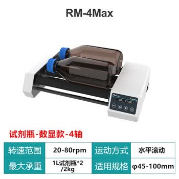JOANLAB群安仪器 滚轴混匀仪实验室多管滚动摇摆混匀器数显可调血液混合器采血管振荡器 RM-4MAX（试剂瓶）